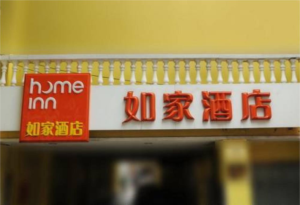 Home Inn Guangzhou Zhujiang New City エクステリア 写真